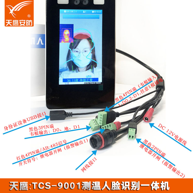 TCS-9001人臉測溫一體機